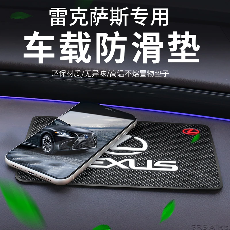 适用雷克萨斯车载防滑垫ES/RX/NX/UX手机香水摆件置物垫车内用品