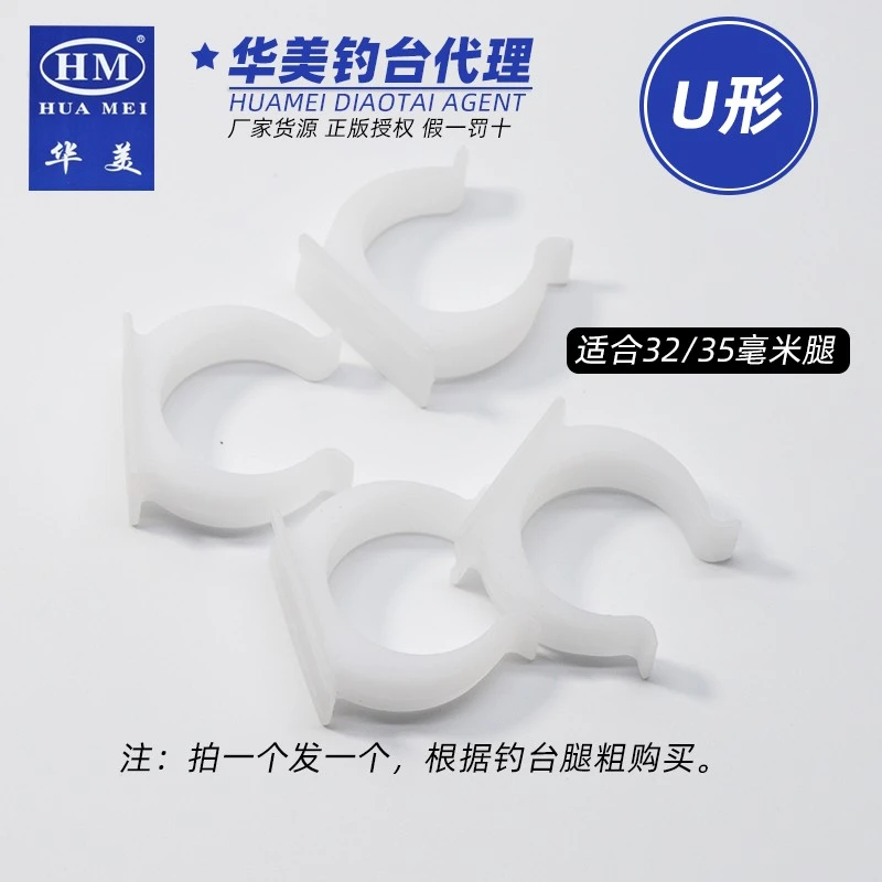 华美钓台腿卡扣脚支柱托架U型拖滑道大小钓鱼台钓台原厂配件