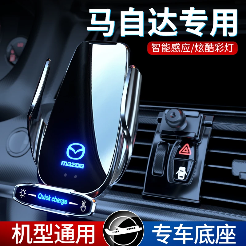 马自达6适用手机车载无线充电支架3昂克赛拉阿特兹CX-4CX-5导航架