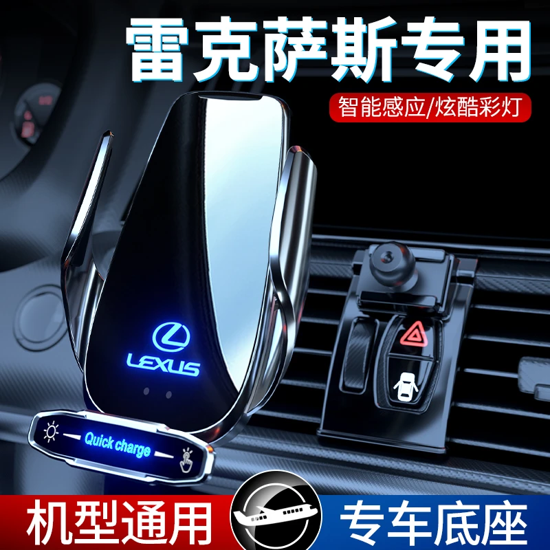 雷克萨斯手机车载支架ES200/ES300H/RX/UX/NX/车内用品无线充电器