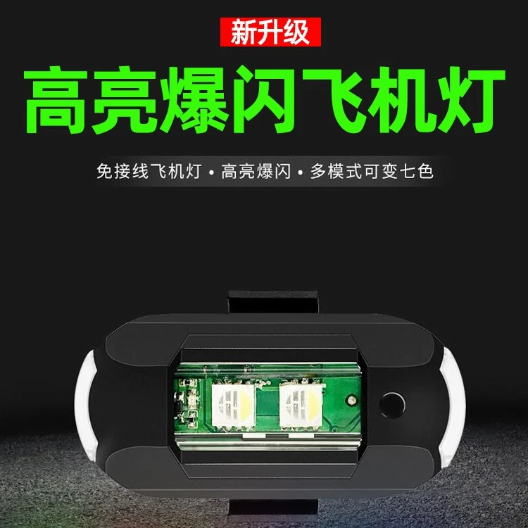飞机灯爆闪灯电动车摩托车不接线巡航慢闪改装通用机车汽车领航灯