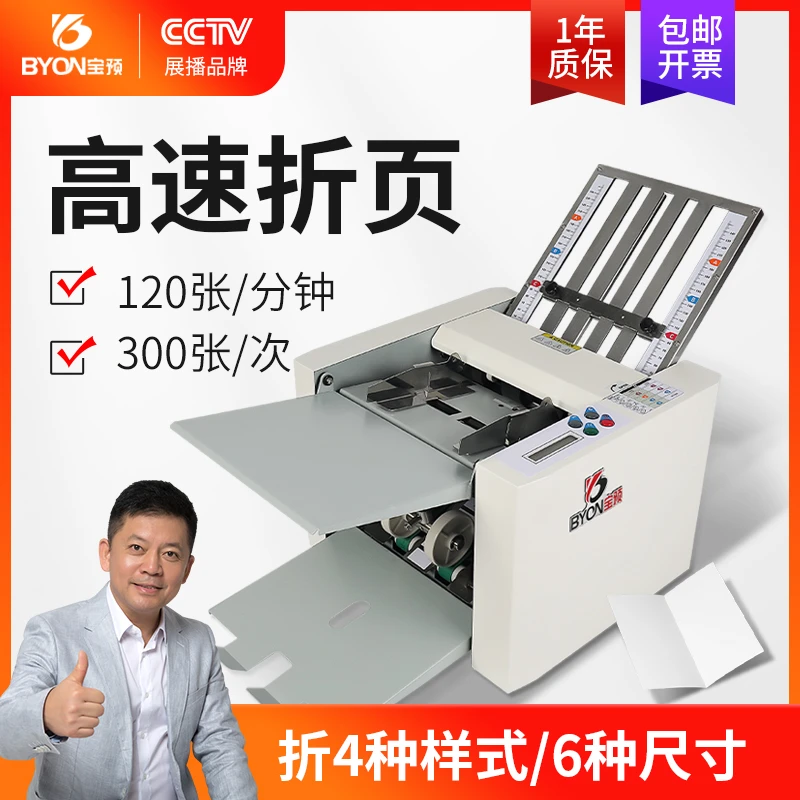 宝预ZY-G4全自动折页机A4折纸机小型台式折痕机折说明书机器叠纸