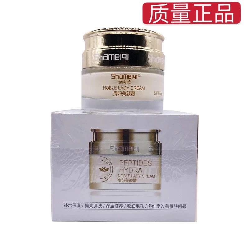 沙美奇贵妇膏提亮肤色补水滋润护肤