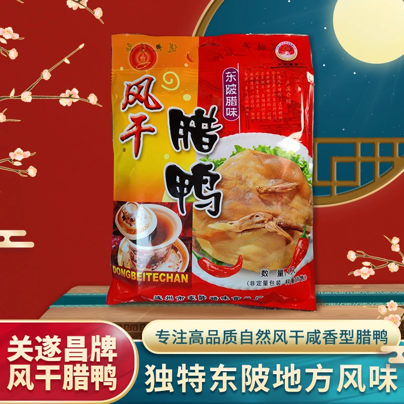 関遂昌东陂腊味自然风干腊鸭咸香可口，腊香味十足手工腌制700克