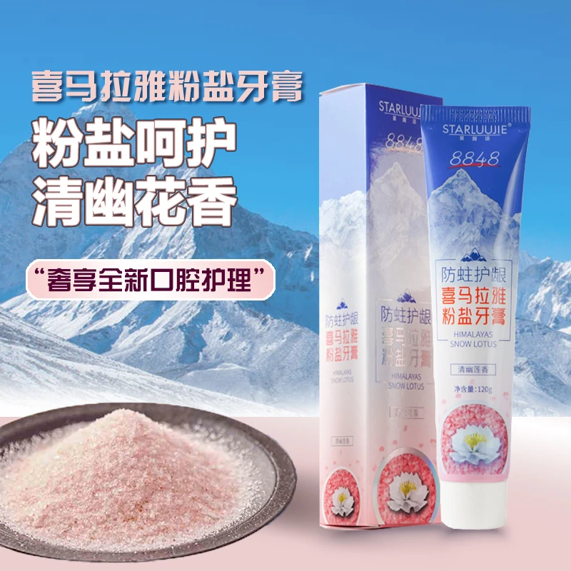喜马拉雅粉盐牙膏防蛀护龈洁白牙齿亮白清新口气清幽花香牙膏