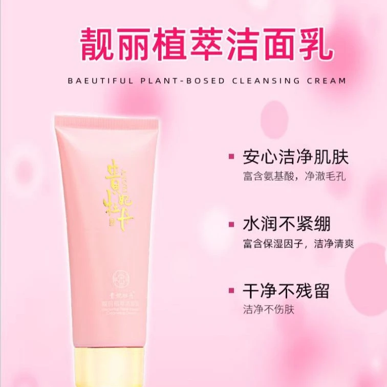 贵妃牡丹保湿洗面奶绵密泡沫深层清洁去油滋润洁面乳干净清爽洁净