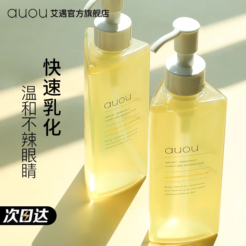 艾遇卸妆油女敏感肌官方旗舰店深层清洁膏柚子卸妆水液眼唇韩国线