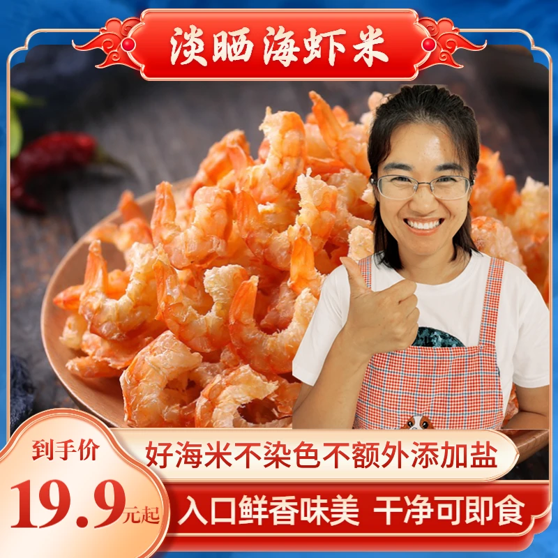 【静姐推荐】即食海米100克/袋（不咸可即食）