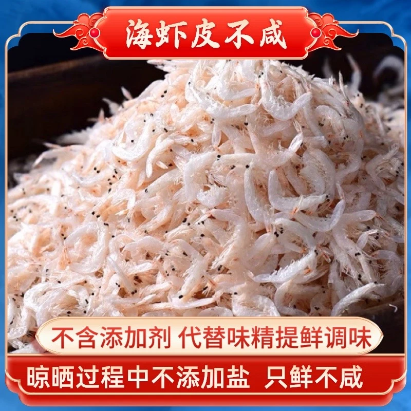 淡干虾皮100克*3袋 送海螺口哨 可炒菜做汤调味