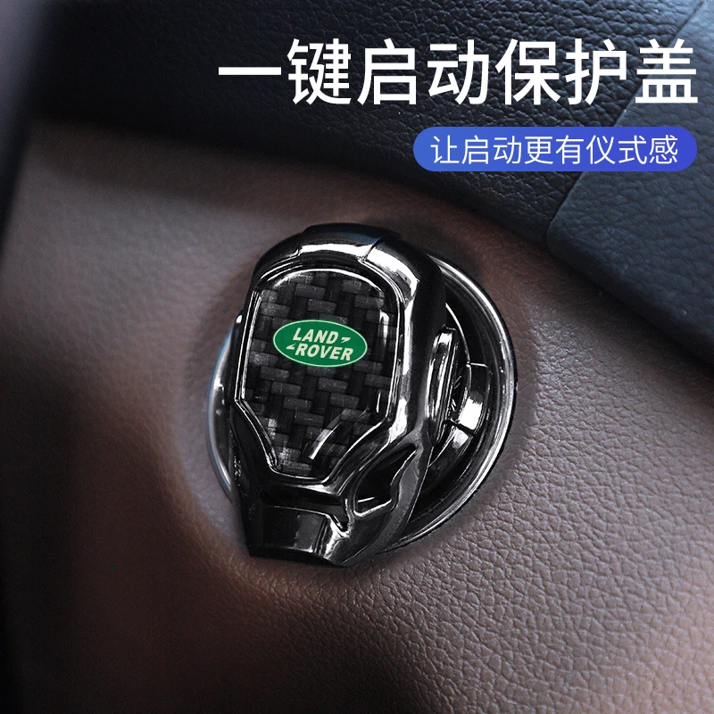 路虎揽胜运动版星脉极光卫士发现一键启动保护盖点火圈按钮装饰贴