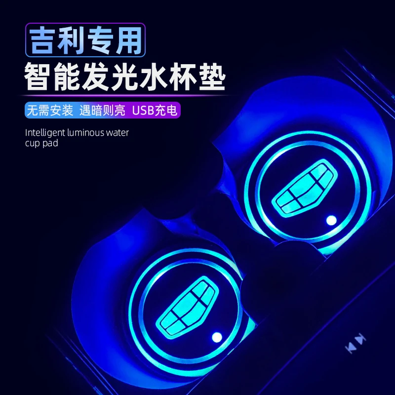 适用吉利星越L帝豪星瑞博越缤越汽车水杯垫led七彩发光感应气氛灯