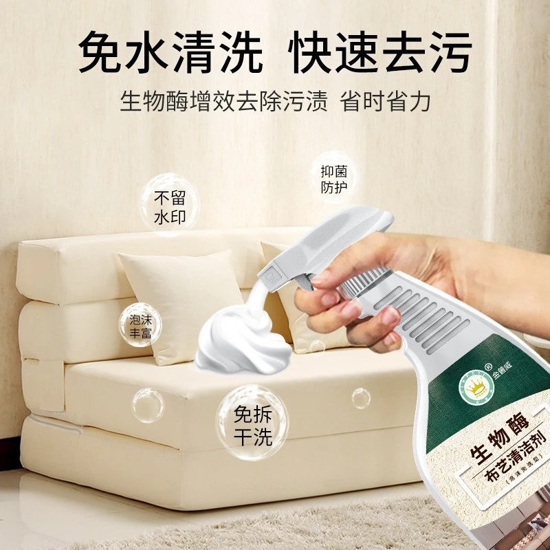 布艺沙发清洁剂布清洗神器免水洗强力去污洗地毯免洗窗帘干洗墙布