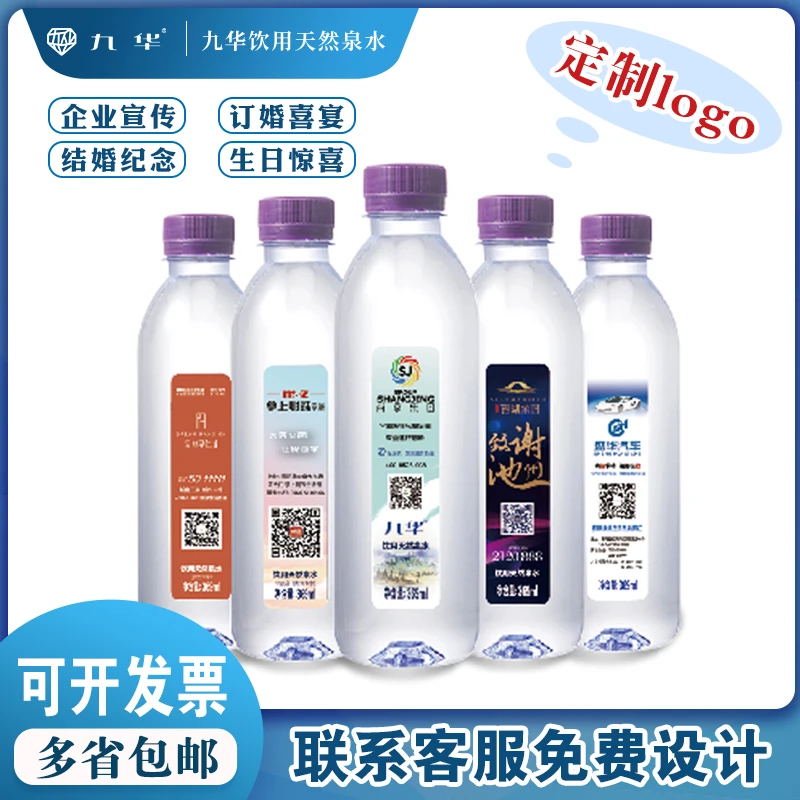 九华定制水矿泉水弱碱性天然矿泉水369ml*24瓶结婚品宣高端