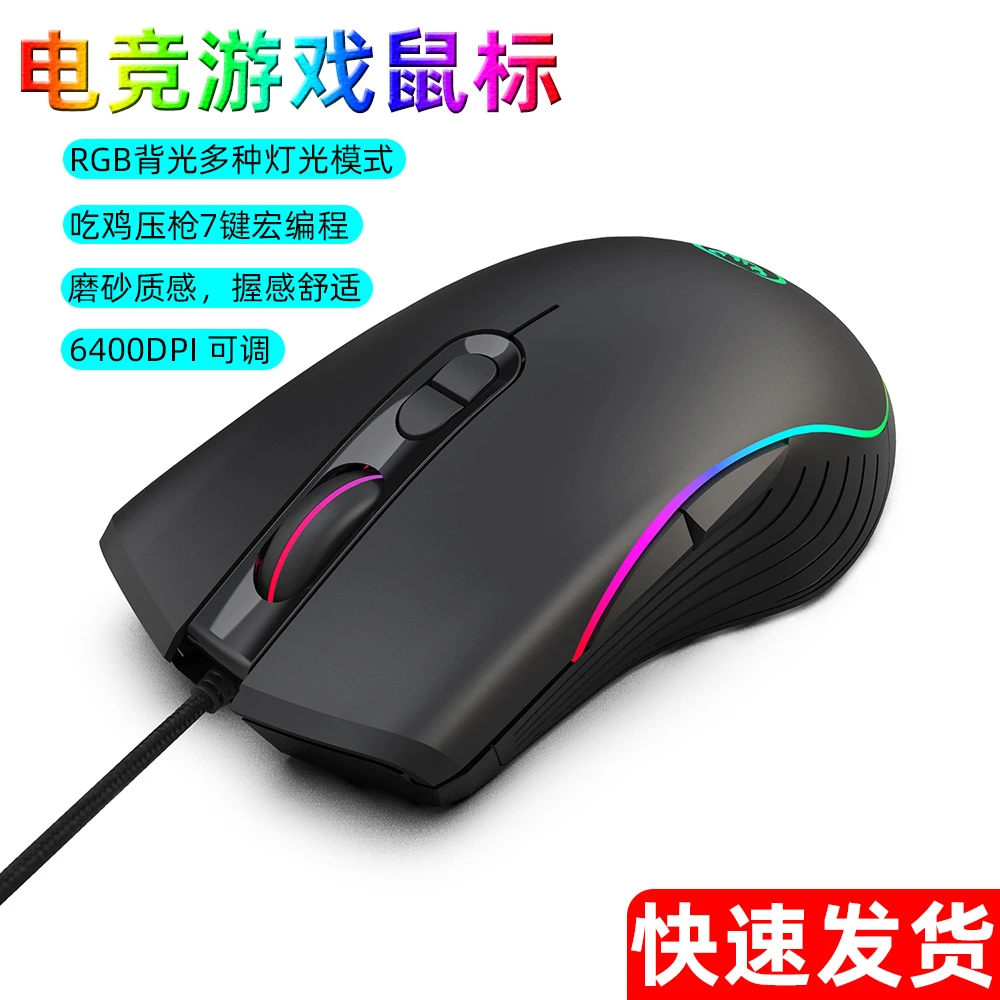 电竞有线鼠标RGB发光宏鼠标台式笔记本键盘办公吃鸡压枪usb通用