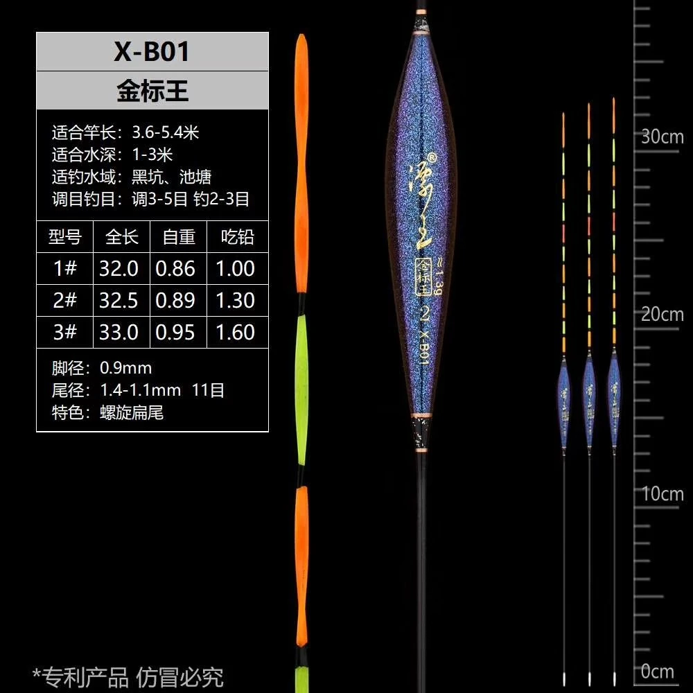 特价 金标王钓具 漂王X-B纳米鱼漂 螺旋扁尾黑坑池塘鲫鱼鲤鱼浮漂