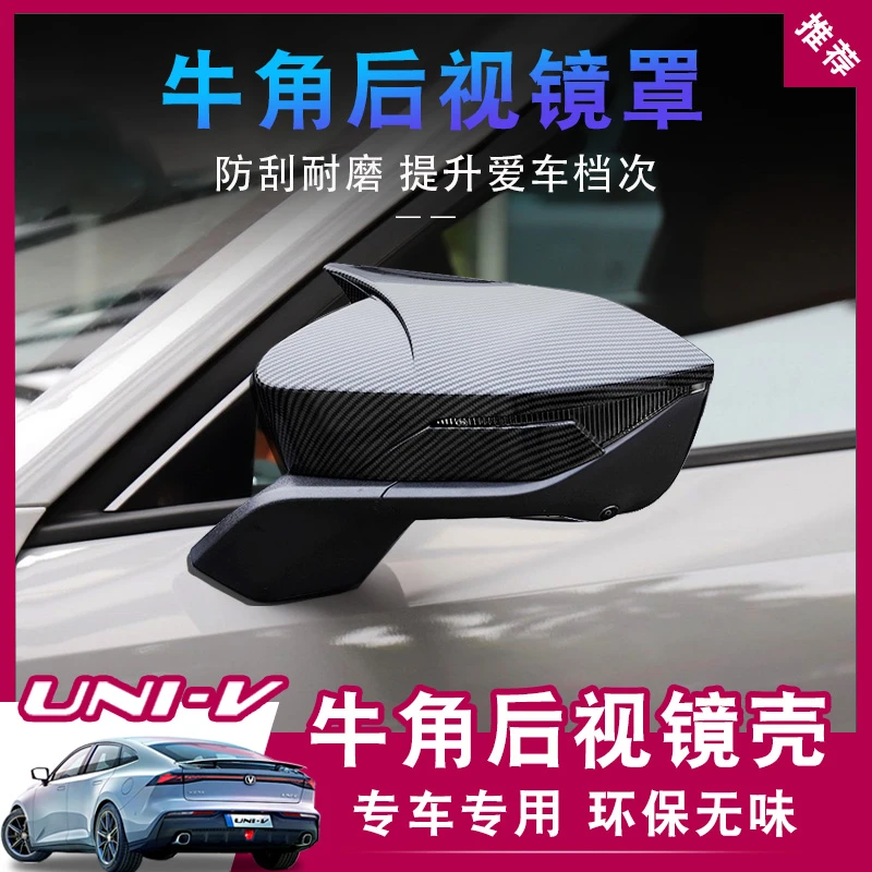 适用于长安univ牛角后视镜罩外观改装UNI-V专用后视镜盖装饰配件
