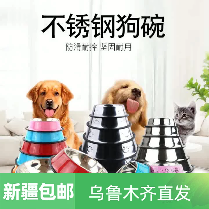 不锈钢宠物碗猫碗狗碗耐摔防滑厚实宠物食盆粮碗水碗新疆包邮