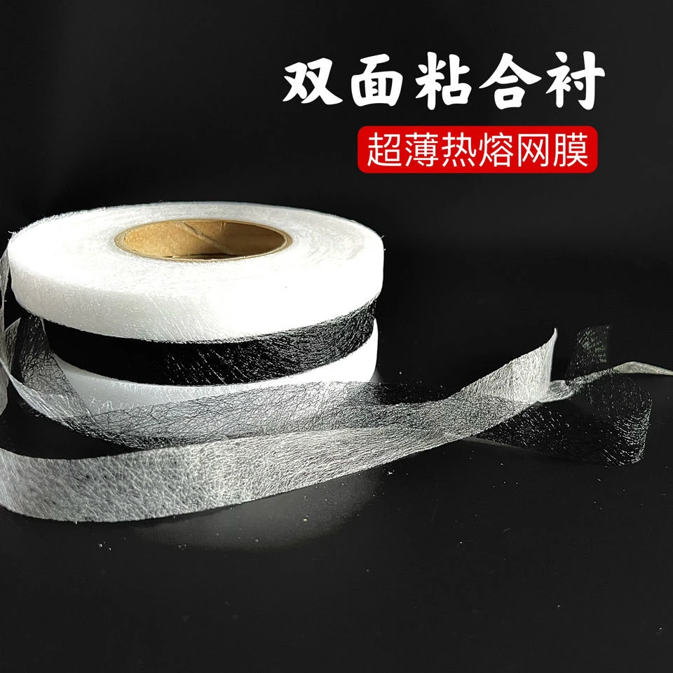 双面粘合衬超薄热熔网膜布用双面胶无纺衬服装专用