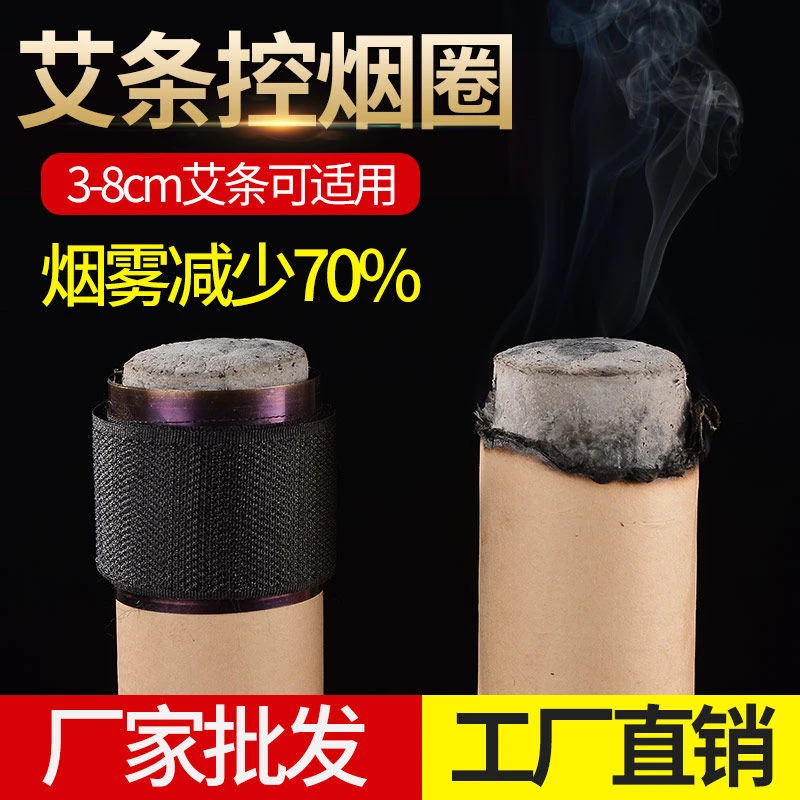 艾灸控烟圈艾条排烟器家用悬灸无烟圈艾条雷火灸艾条控烟器控烟片