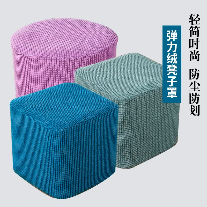 圆凳套罩弹力全包沙发墩圆墩方墩套家用换鞋方凳坐垫套防尘保护罩
