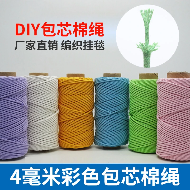 《开学季福利》4毫米彩色包芯棉