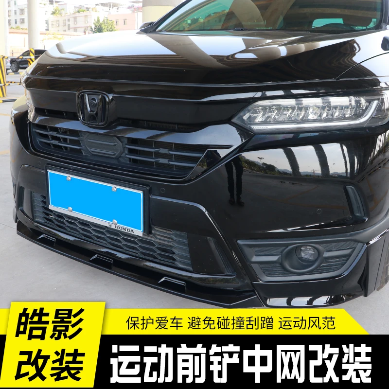 专用本田皓影改装中网饰条20款皓影前铲前唇前脸黑色装饰前机盖标