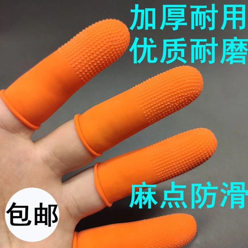 手指套护指防护耐磨加厚防滑硅胶橡胶受伤护甲手指头套保护指甲套