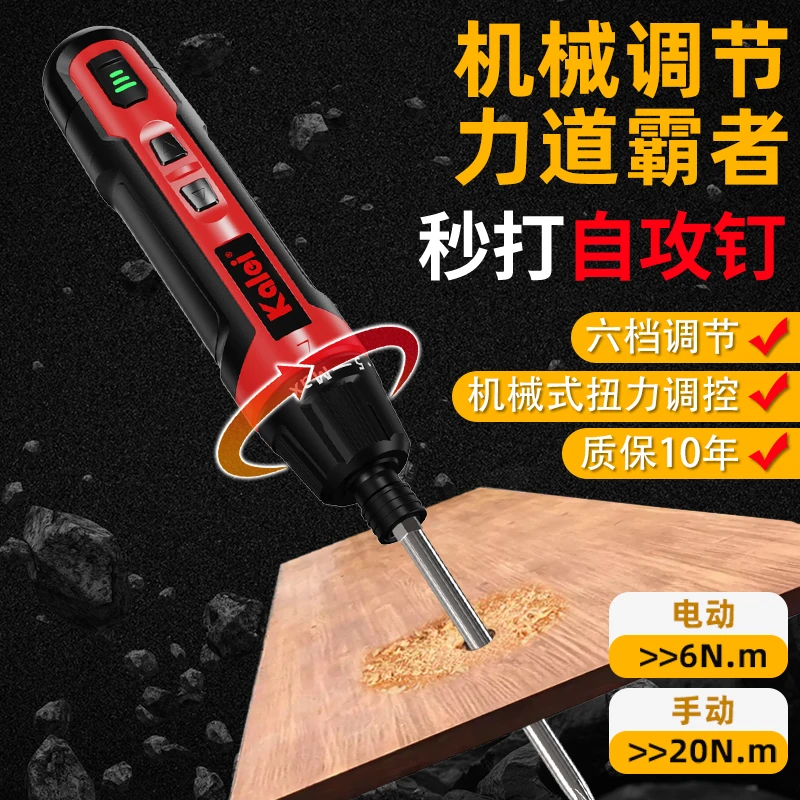 3.6V电动螺丝刀六档调节便携式迷你专业拆装手自一体螺丝刀