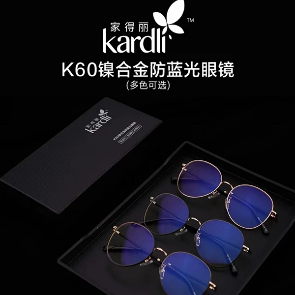 R1-511家得丽K59/K60防蓝光眼镜