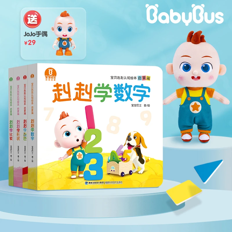 【达人专属】宝贝赳赳认知绘本启蒙篇儿童数字颜色形状比较认知