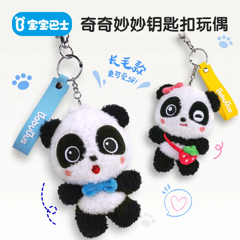 宝宝巴士奇奇妙妙钥匙扣玩偶可爱毛绒公仔宝宝亲肤幼儿宝贝礼物