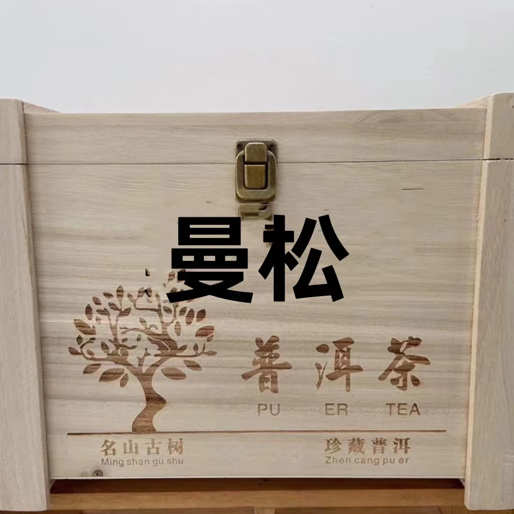 云南普洱茶生茶2013年 曼松王子山100克