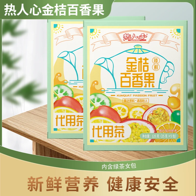 热人心 金桔柠檬百香果茶水果茶蜂蜜冻干柠檬片网红饮品 125g/盒