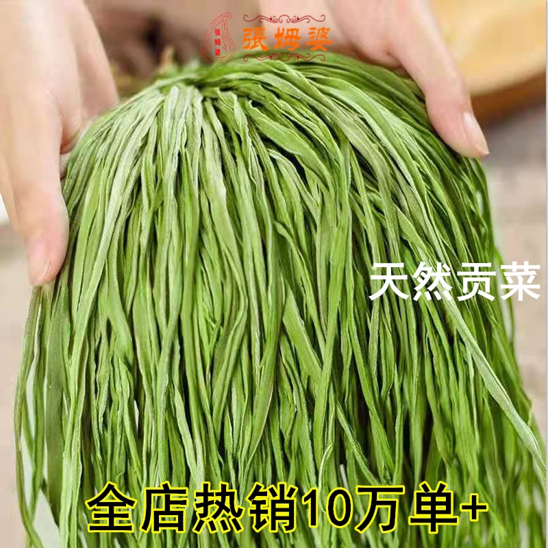贡菜干苔菜新货无叶响菜下饭菜农家土特产干货250g凉拌脱水蔬菜