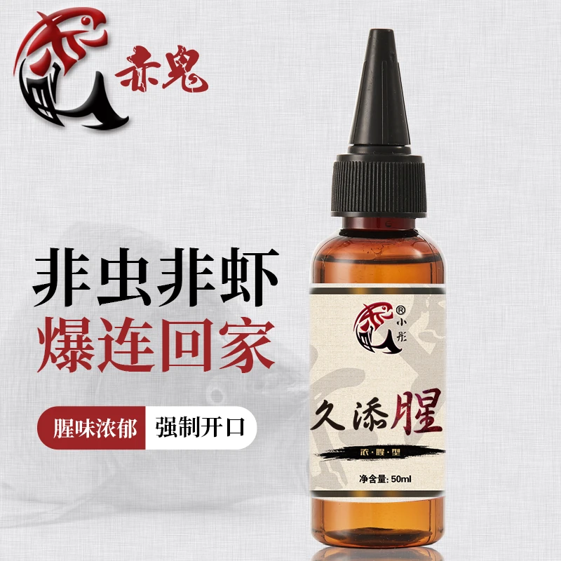 赤鬼小彤久添腥诱食剂鲫鱼鲤鱼红虫虾饵虾滑腥味添加剂黑坑竞技