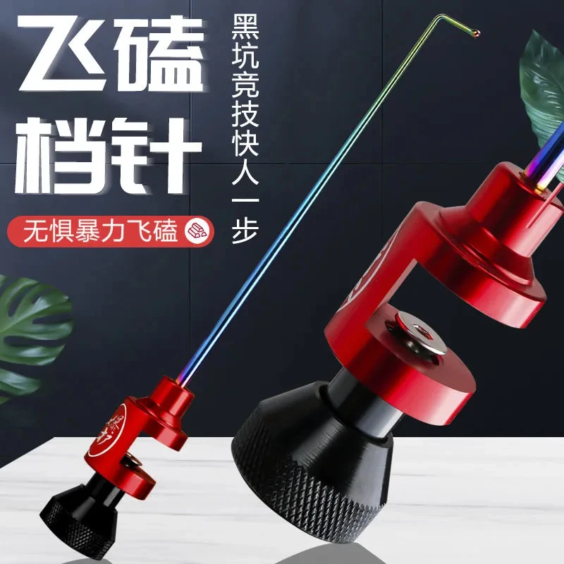 高档超硬飞磕挡针脱钩器罗非鲤鱼炮塘适用飞磕挡针不锈钢铝合金