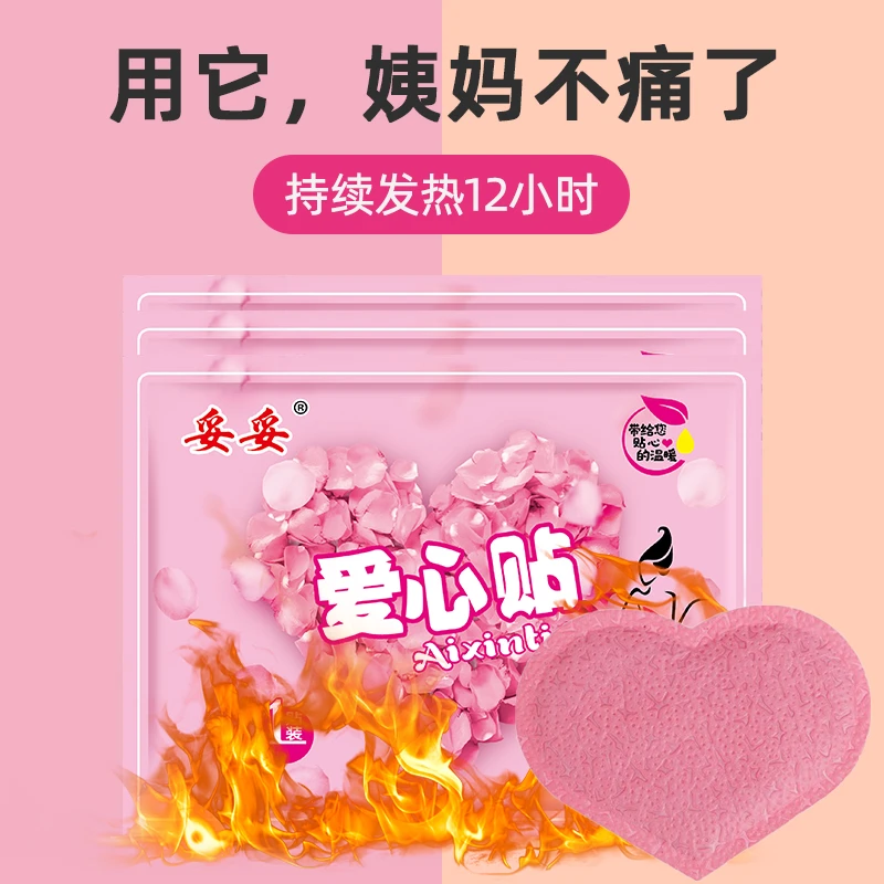 妥妥爱心贴暖宝宝贴自发热冬季保暖腰正品防寒女宫寒暖身暧宝帖