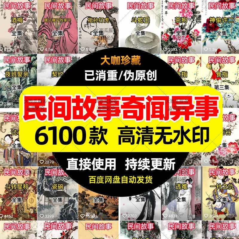 民间故事奇闻异事短视频自媒体热门素材高清无水印原创实拍剪辑包