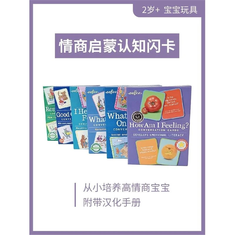 美国eeBoo 儿童情商启蒙情绪卡片 情商早教益智玩具幼儿园教具2岁