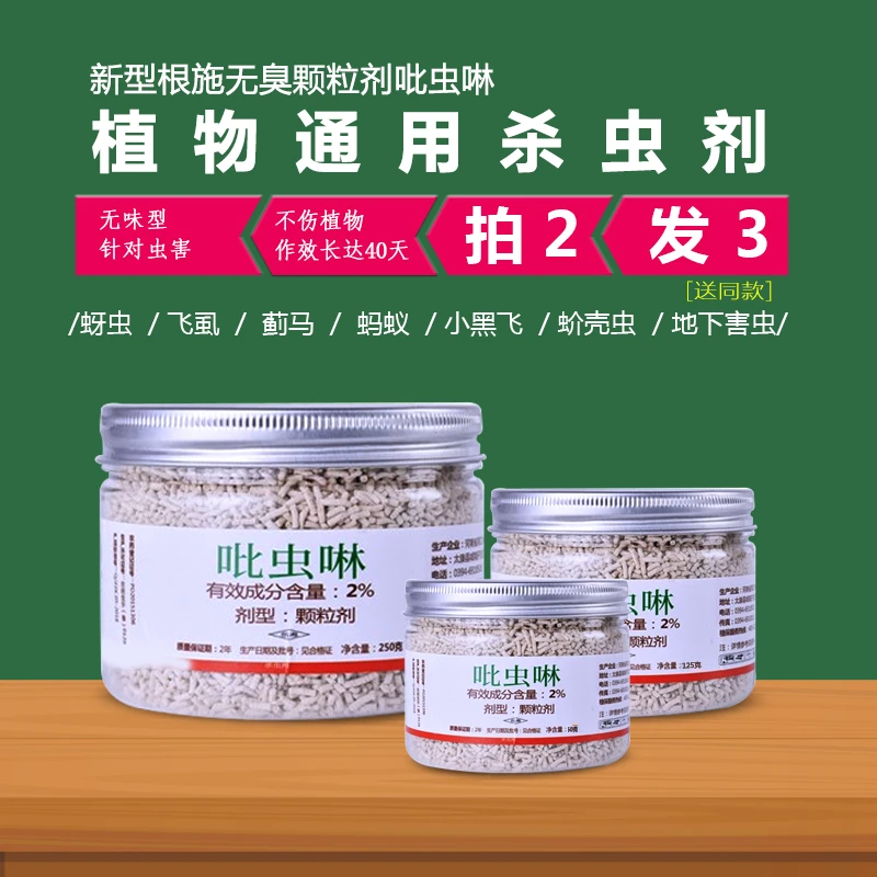 领沃新型小白药家用颗粒剂吡虫啉根施无臭多肉蚧壳虫药小黑飞通用