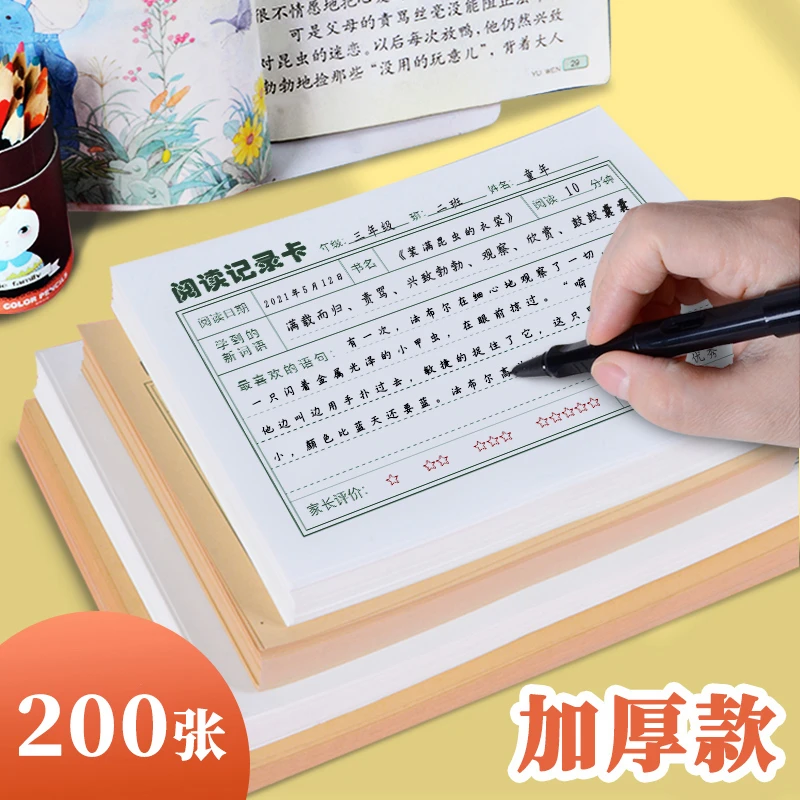 小学生阅读记录卡1-5年级必读书目记录本寒假作业好字好词摘抄本