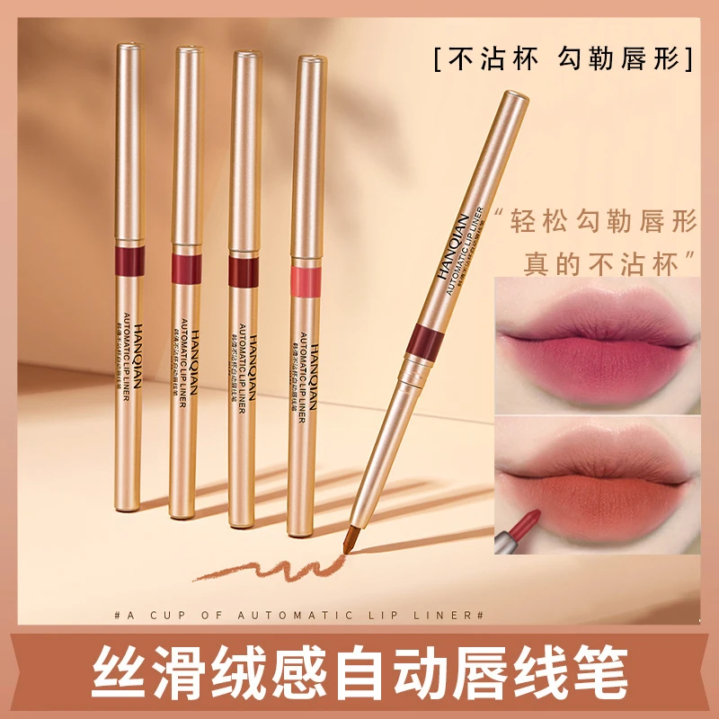 【不沾杯 勾勒唇形 】自动旋转唇线笔防水持久不掉色不脱色口红新手