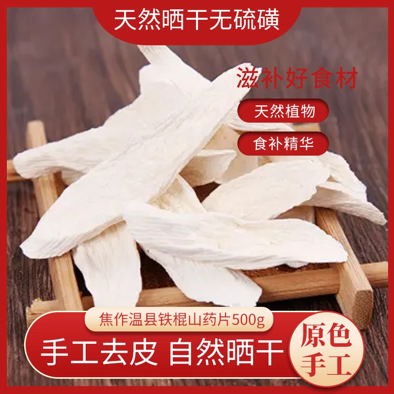 焦作温县垆土铁棍怀山药片干货垆土山药片农产品天然滋补切片食用