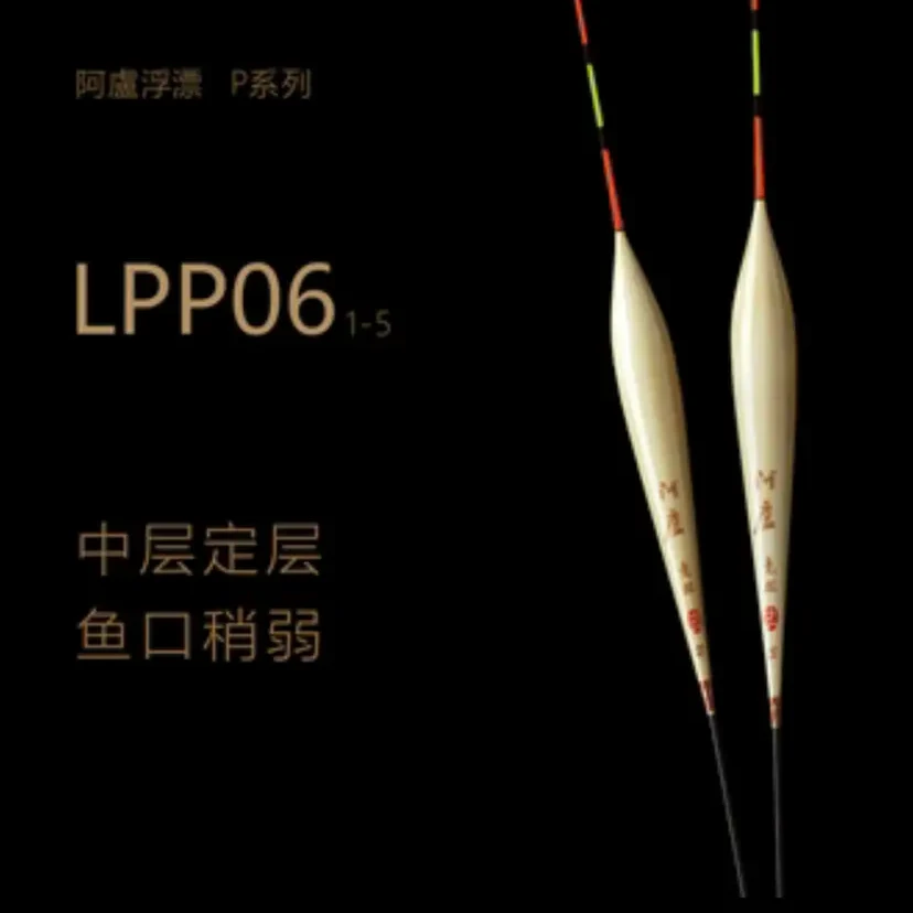 阿卢LPP06浮漂/信号干脆清晰/动作多样/