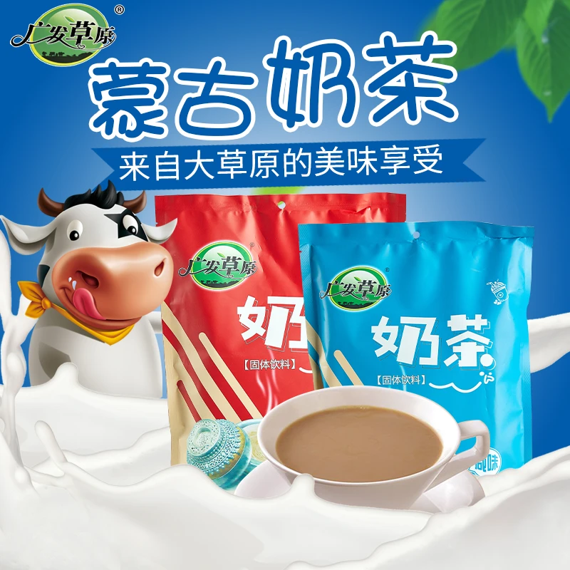 广发草原奶茶内蒙古通辽特产奶茶粉冲饮220g包袋装速溶香甜味奶茶