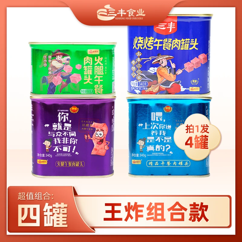 【爆品组合】午餐肉带鱼罐头组合即食熟零食材红烧牛猪扣肉常温
