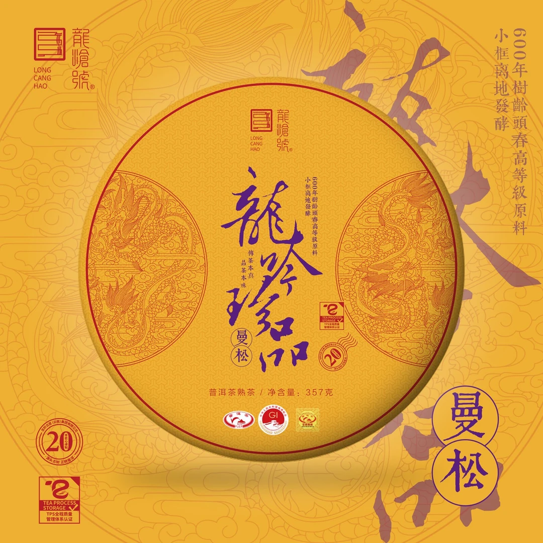 龙沧号龙吟珍品系列600年古树曼松熟茶357克