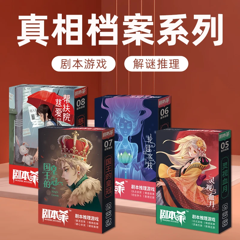 【单人剧本杀】真相档案J1系列多人桌面推理游戏组合装4盒1人