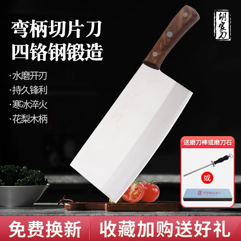 胡家刀家用厨房厨师专用超薄锋利免磨四铬钢锤纹弯柄大刀切片刀