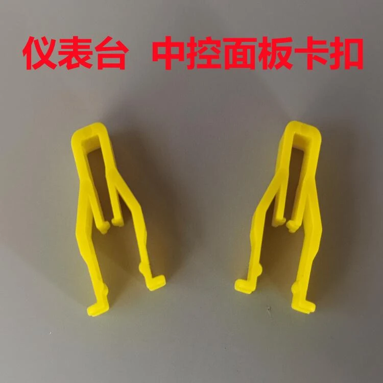 德龙x3000解放J6P汽车音响导航机面板卡扣中控台仪表台塑料卡子